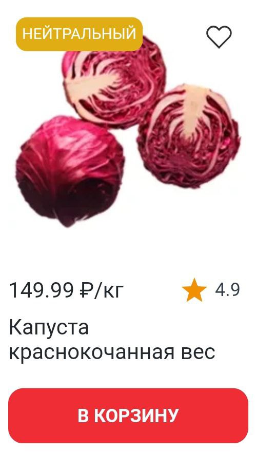 Красная капуста
