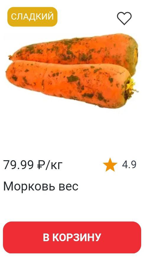 Морковь